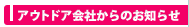 �A�E�g�h�A��Ђ���̂��m�点